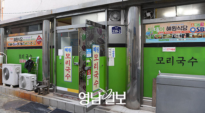 [스토리텔링 2020] 포항 12경 둘레 맛 기행 바다내음 가득한 모리국수 전문점 혜원식당