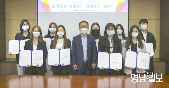 계명문화대, 슬기로운 취업준비 경진대회 시상식 개최