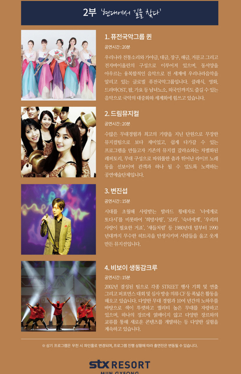 문경 STX리조트 31일 코로나19 극복 희망콘서트 IN 경북 개최