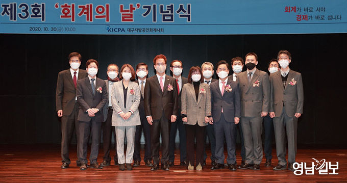 대구지방공인회계사회 제3회 회계의 날 행사 개최