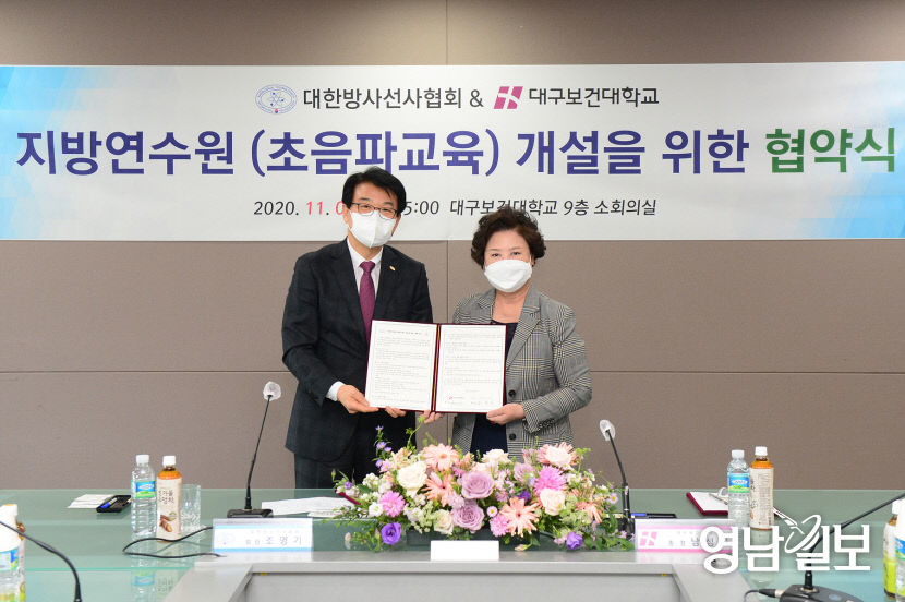 대구보건대, 초음파교육 지방연수원 개설 MOU체결식 개최