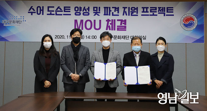 대구문화재단, 대구농아인협회와 업무협약 체결