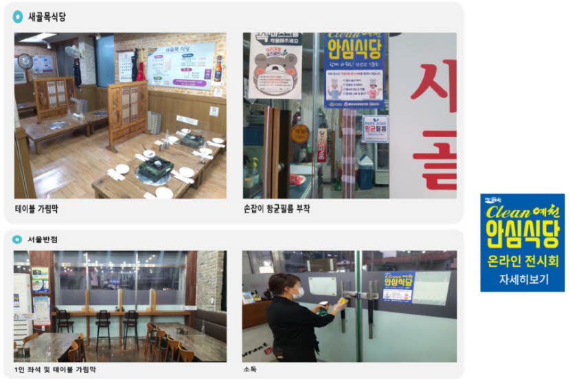 안심식당전시회