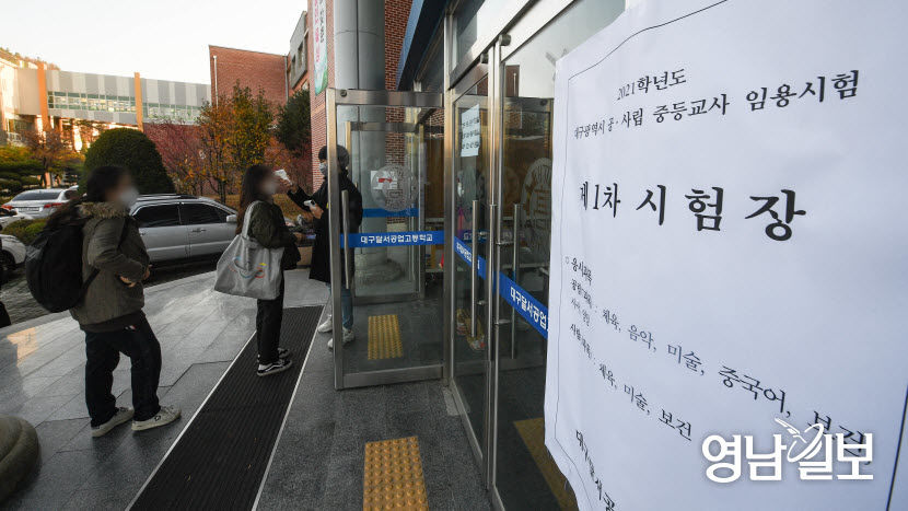 중등 임용시험, 입실 전 발열확인 필수