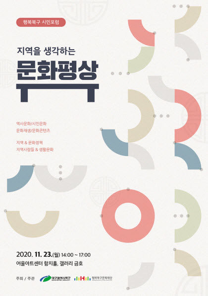 행복북구문화재단(나은영님)_포럼자료집_A5전단_