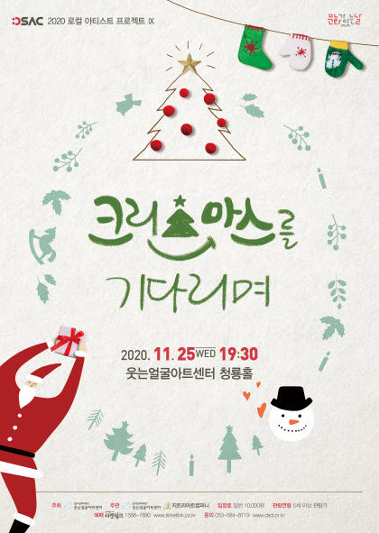 클래식·크로스오버로 만나는 크리스마스 음악...25일  웃는얼굴아트센터 크리스마스를 기다리며