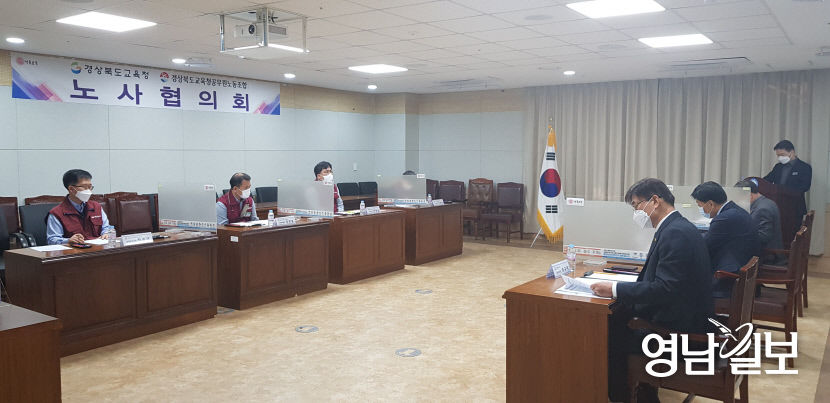 경북도교육청, 지방공무원 2차 노사협의회 열어 4건 합의