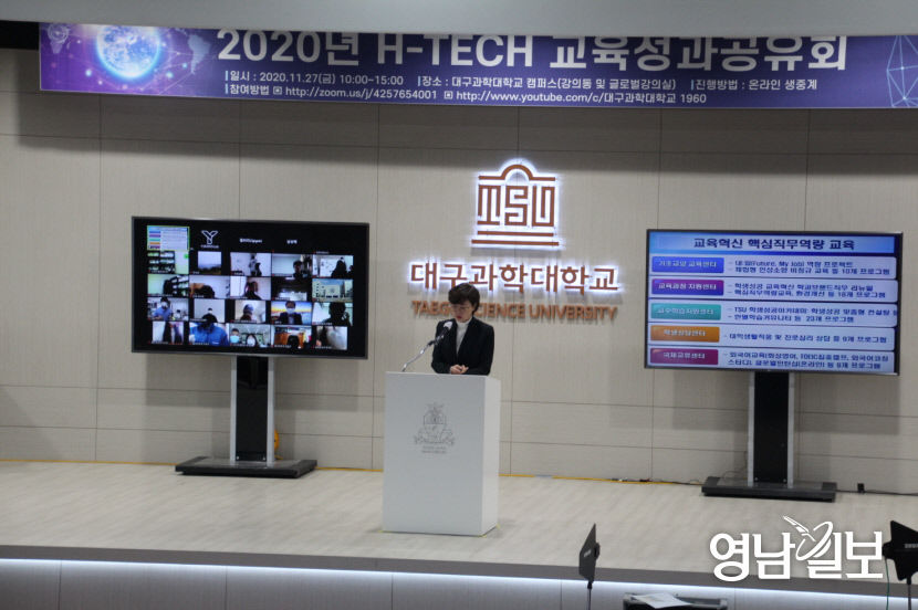 대구과학대전문대학혁신지원사업H-TECH교육성과공유회