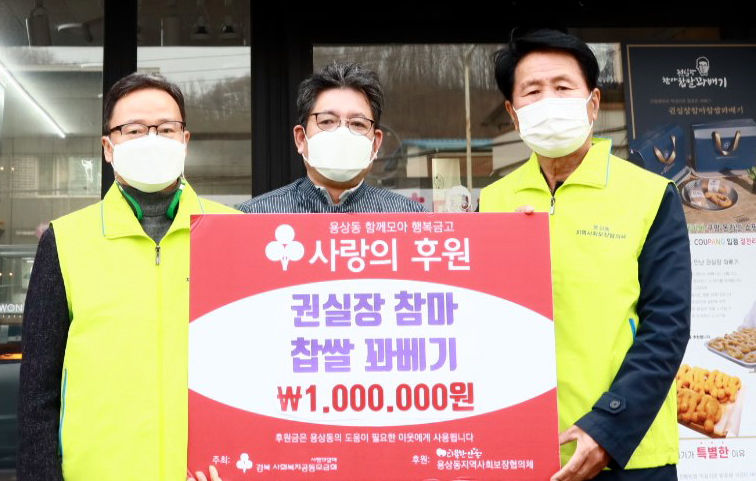 안동 용상동 권실장 참마찹쌀꽈배기 이웃돕기 성금 100만 원 기부