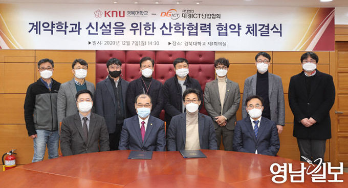 경북대·대경ICT산업협회, 계약학과 설치 협약 체결
