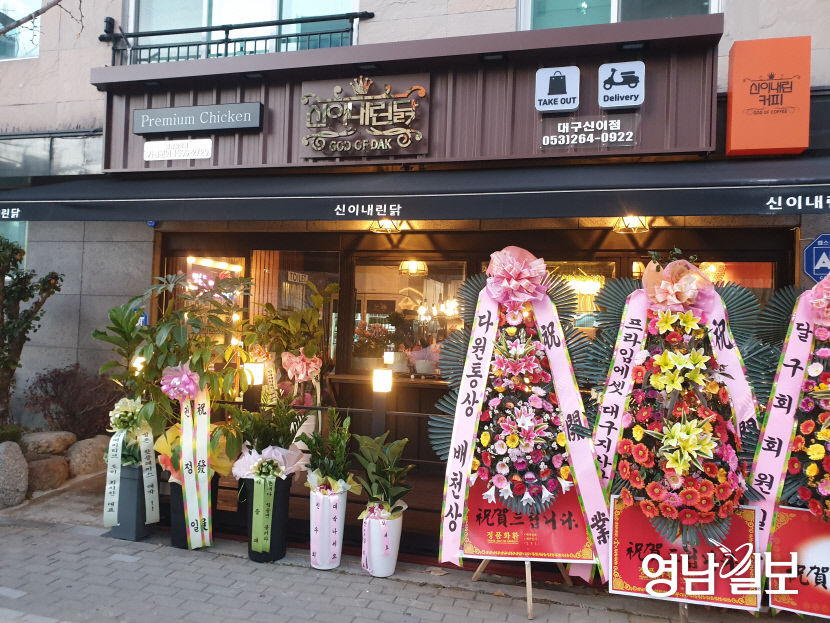 영화배우 신이, 신이내린닭으로 고향 대구서 치킨사업 본격화