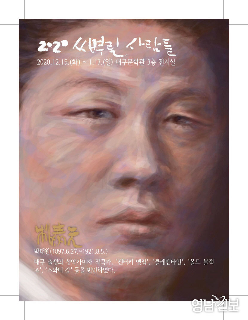 이상화·이장희·현진건·박태원·김유영 재해석...대구문학관 2020 씨뿌린 사람들 특별전