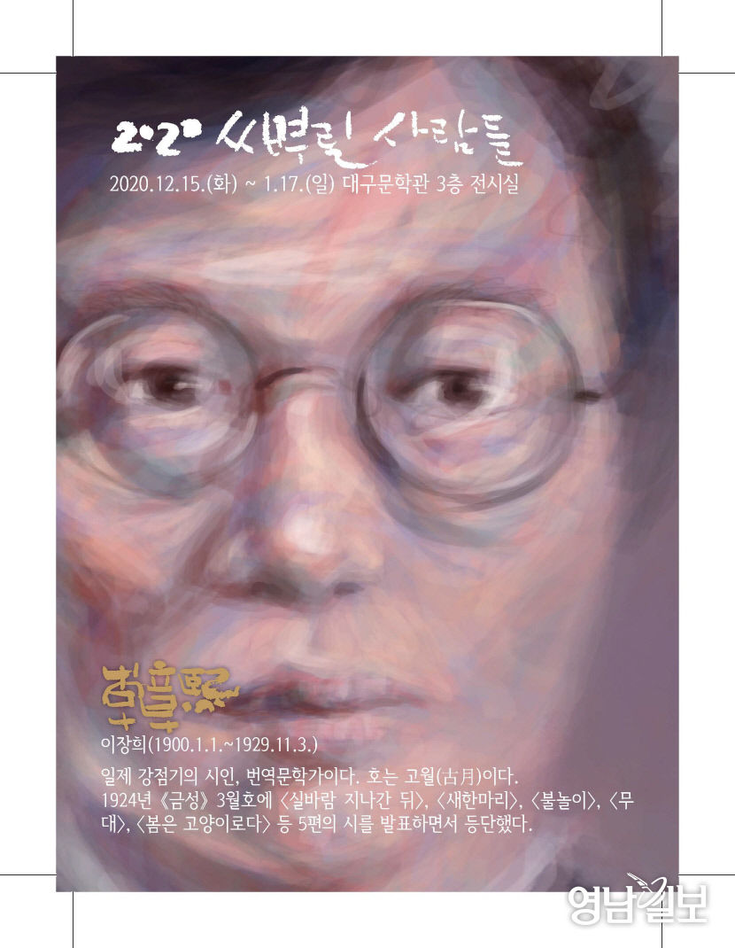 이상화·이장희·현진건·박태원·김유영 재해석...대구문학관 2020 씨뿌린 사람들 특별전