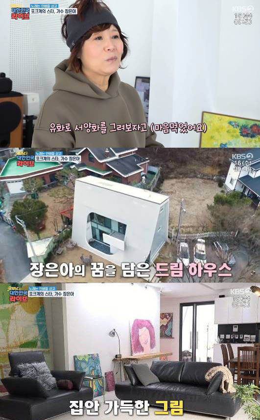 드림하우스 공개 가수 장은아, 화가 변신 이유와 언니 장미리 근황 전해