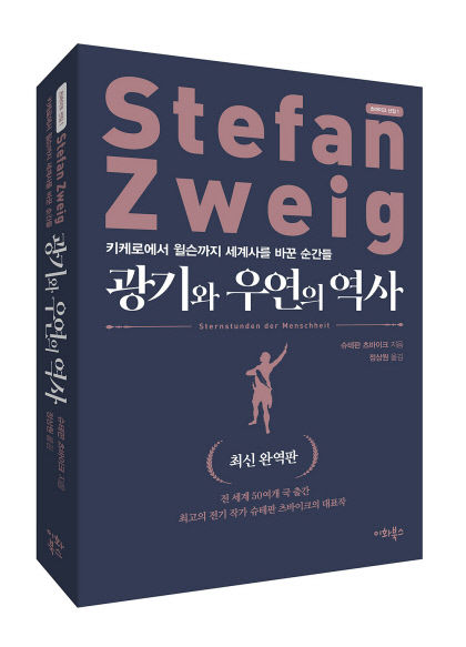 [신간] 광기와 우연의 역사…역사를 결정 지은 우연의 순간