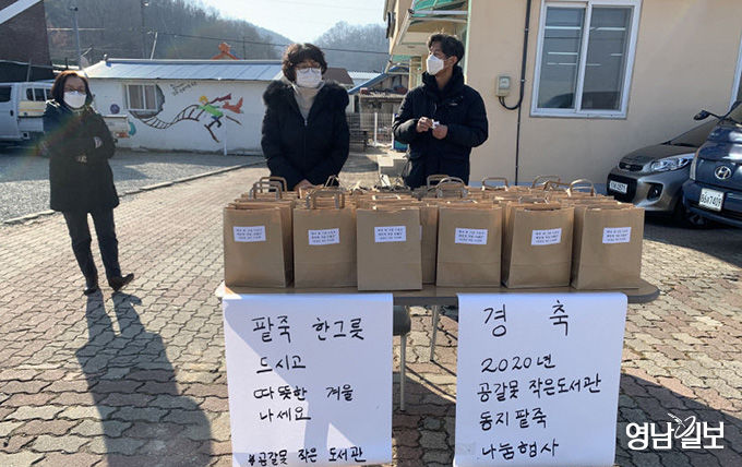 상주시 공검면 공갈못작은도서관, 이웃에 동지팥죽 2천400그릇 전달