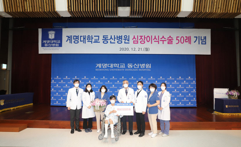 계명대 동산병원 심장이식수술 50례 달성