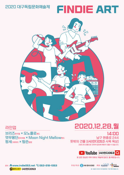 2020대구독립문화예술제_포스터