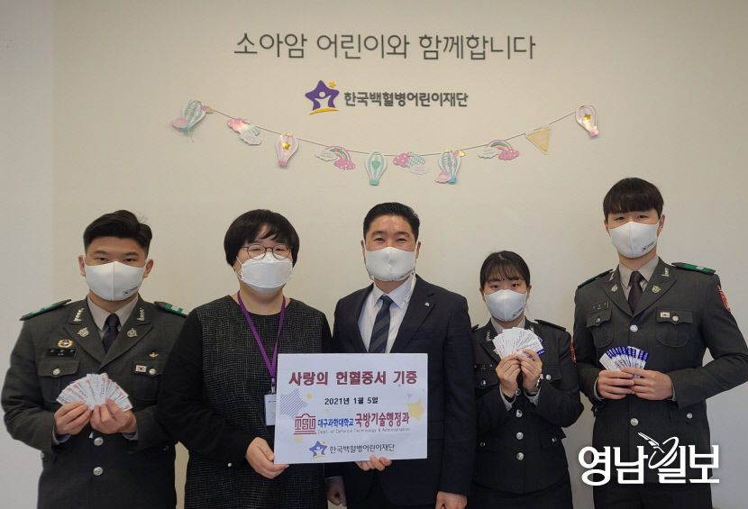 대구과학대국방기술행정과헌혈증서와후원금