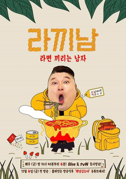 라끼남