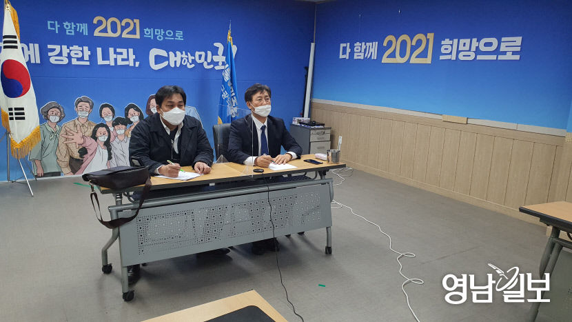 민주당 대구시당, 중앙당과 지방자치 개혁 비대면 회의 개최