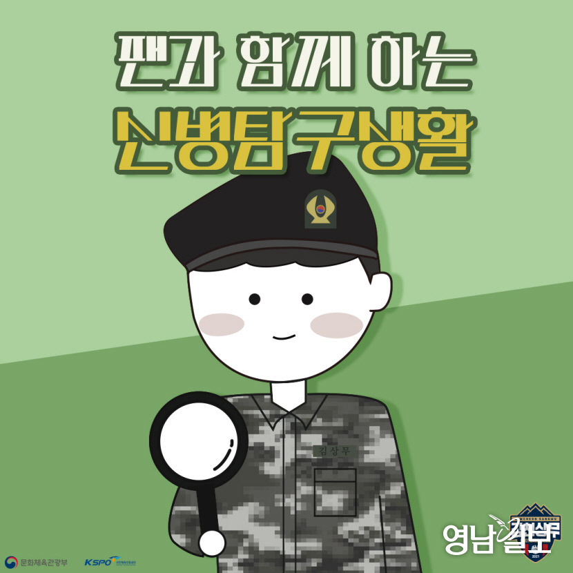 신병탐구생활1