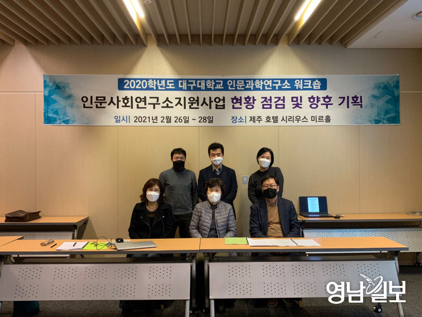 대구대인문사회연구소