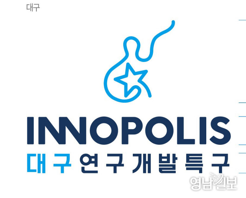 대구연구개발특구