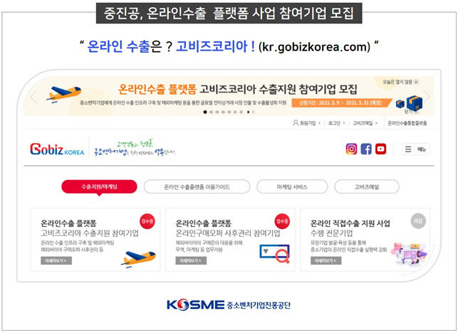 중진공 대구지역본부, 온라인 수출 플랫폼 고비즈코리아 참여기업 모집