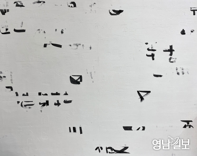 현대서예가 이정 작가, 수성아트피아서 16~21일까지 불립문자를 주제로 개인전