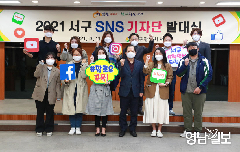 보도자료(2021서구SNS홍보기자단발대식)