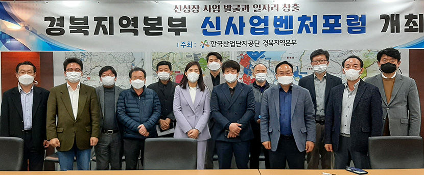 한국산업단지공단 경북지역본부 신사업벤처포럼, 매출 투자 급증