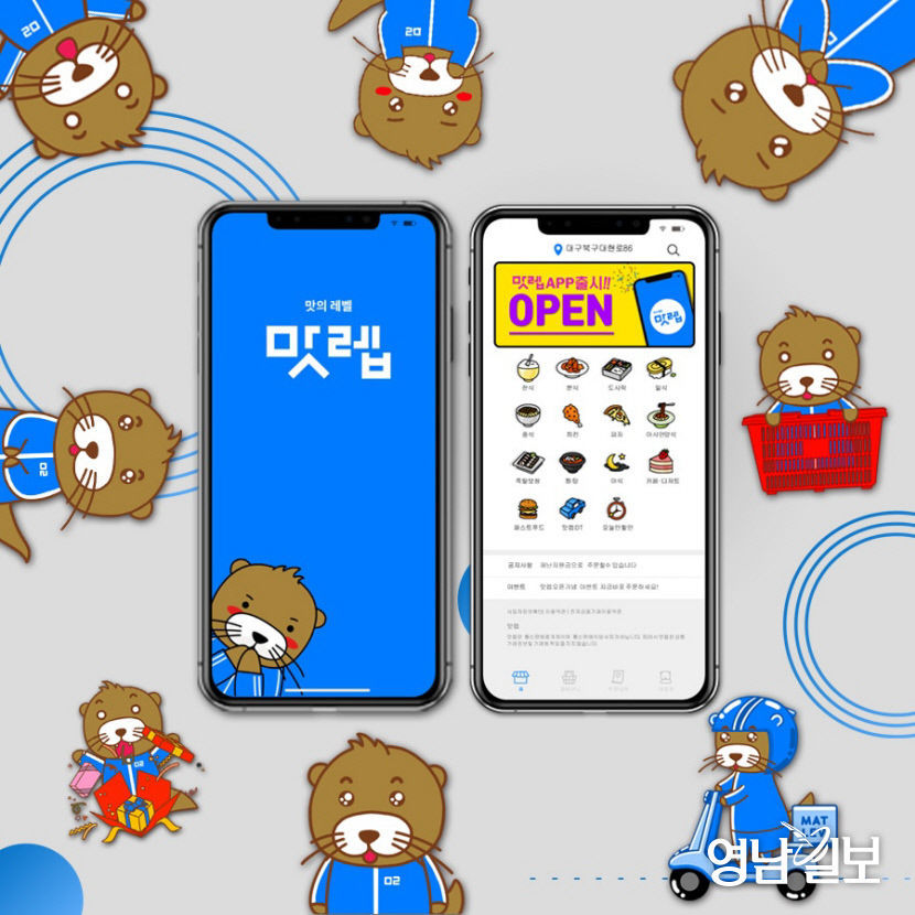 중개수수료를 확 낮춘 대구 지역 밀착형 배달앱 맛렙 출시