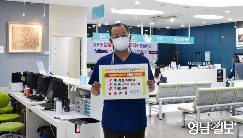 김상규 대구 화상전문병원 푸른병원장 화재 안전 119 릴레이 챌린지 동참