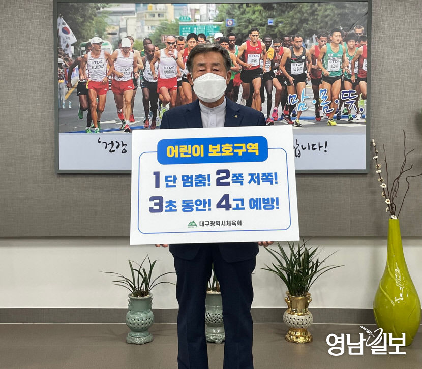 신재득 대구체육회 사무처장, 어린이 교통안전 릴레이 챌린지 동참