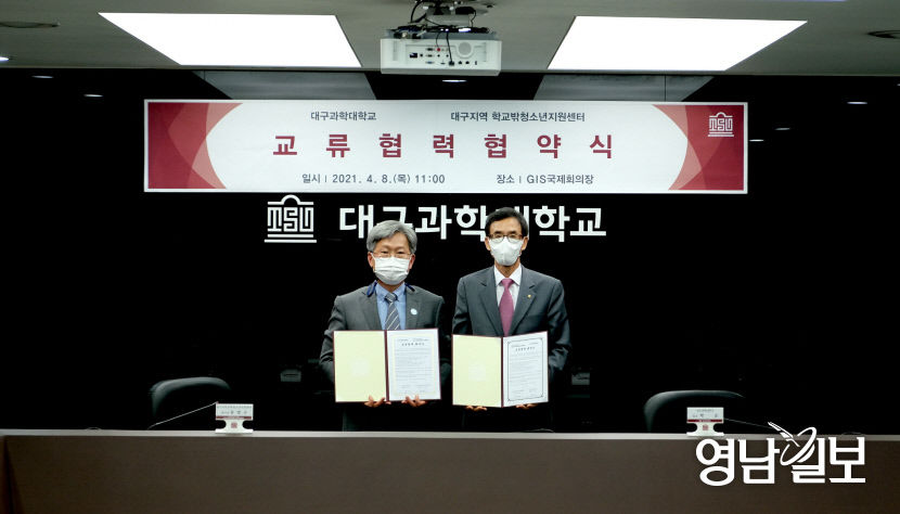 대구과학대-대구학교밖청소년지원센터협약