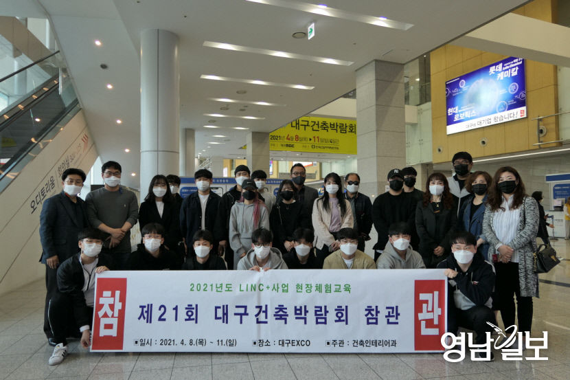 대구과학대건축인테리어과제21회건축박람회체험학습