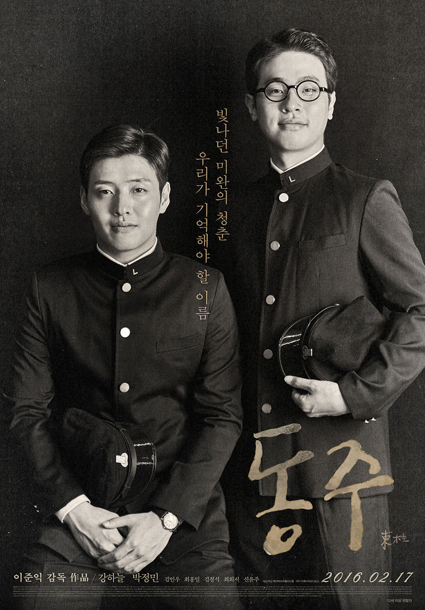 동주(이준익.연출)_poster