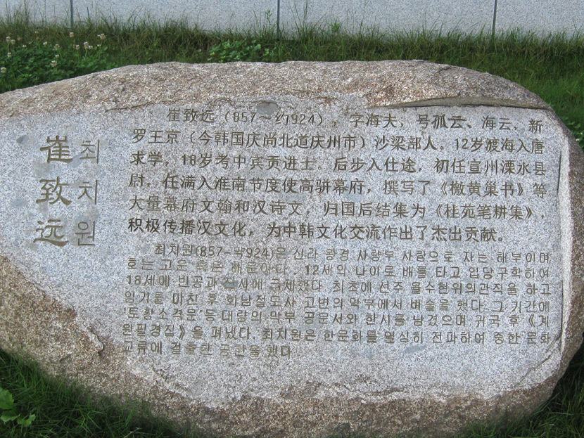 [이도국의 영남좌도 역사산책] 최치원의 자취를 찾아서
