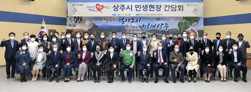 상주지역간담회