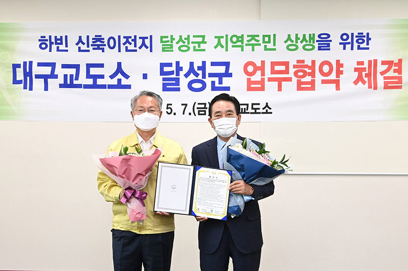 대구교도소 이전...대구시·달성군 후적지에 아파트는 안돼