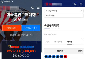 해외복권 판매 키오스크, 대구에 상륙…사행산업감독위, 경찰에 수사 의뢰
