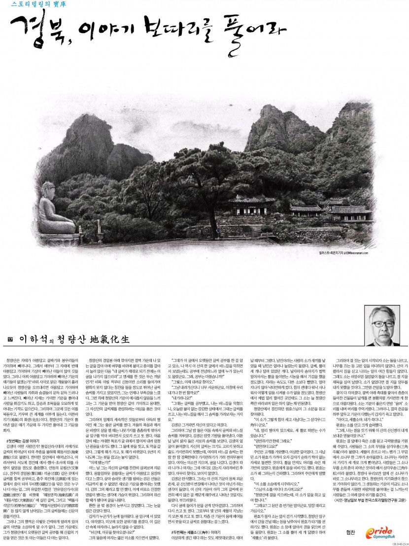[스토리텔링 2010] 경북, 이야기 보따리를 풀어라  이하석의 청량산 地氣化生