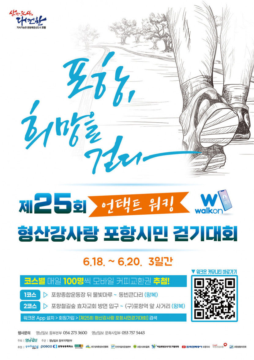 2021_25회_포항걷기대회_포스터.jpg