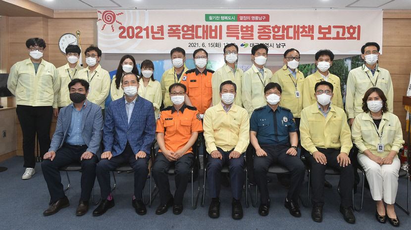 대구 남구청, 폭염대비 유관기관 특별 합동대책 회의