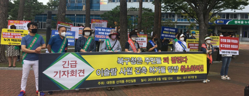 대구 이슬람사원 건립 갈등 타협점 찾나...북구청, 사원터 매입 및 이전 제시