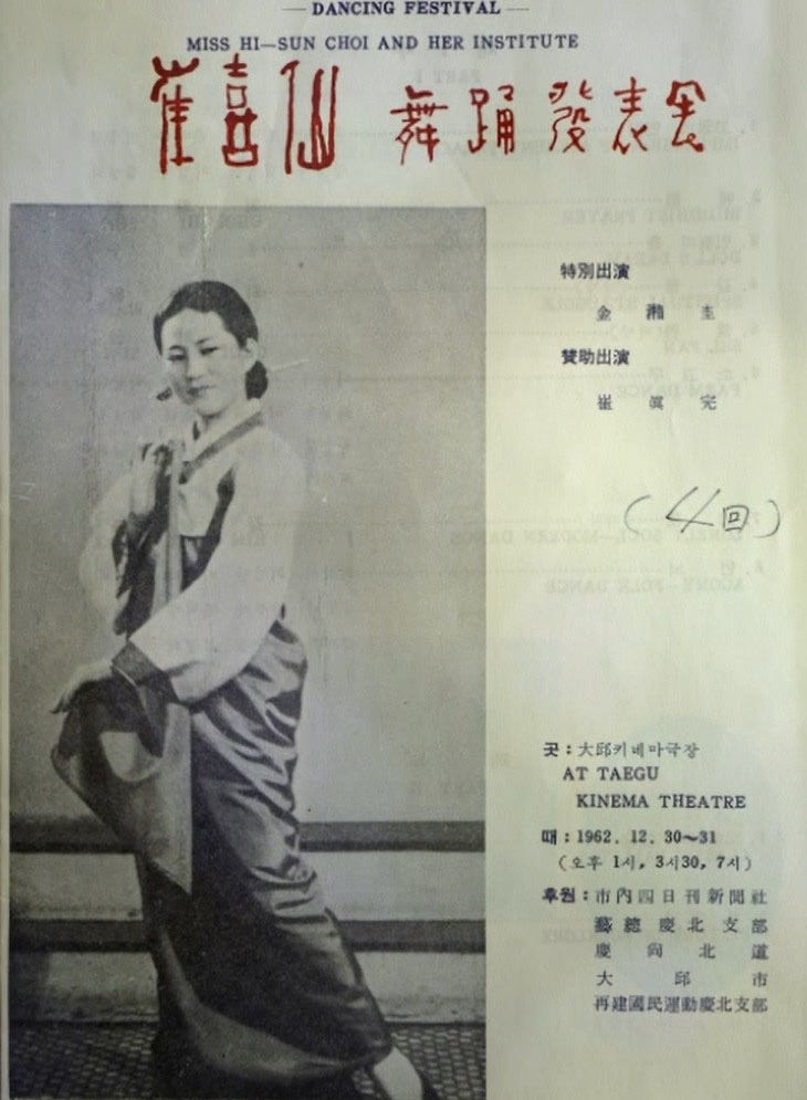 1962년 최희선 제4회 발표회 팸플릿 표지