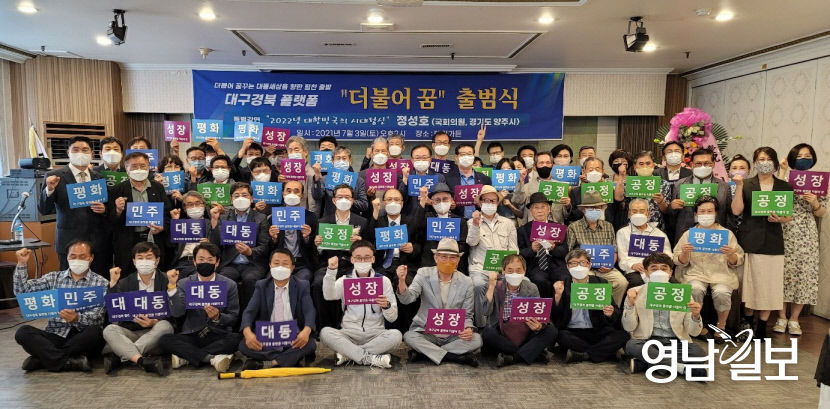 이재명을 대통령으로…대구서 이 지사 지지모임 잇따라 출범