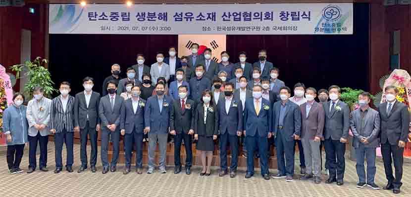 친환경 생분해섬유소재 산업협의회 민간주도로 대구에 창립