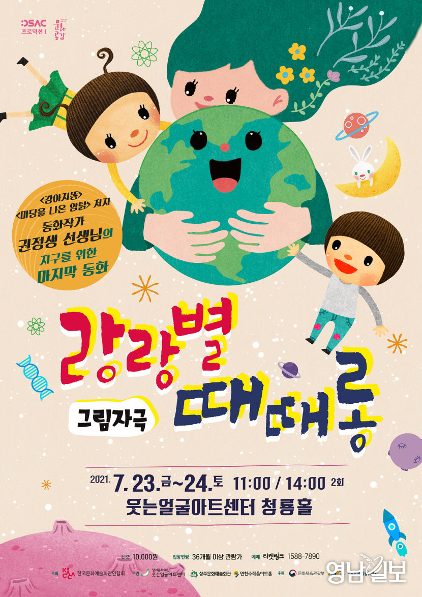 웃는얼굴아트센터, 여름방학 특별 기획 그림자극 랑랑별 때때롱 선보여